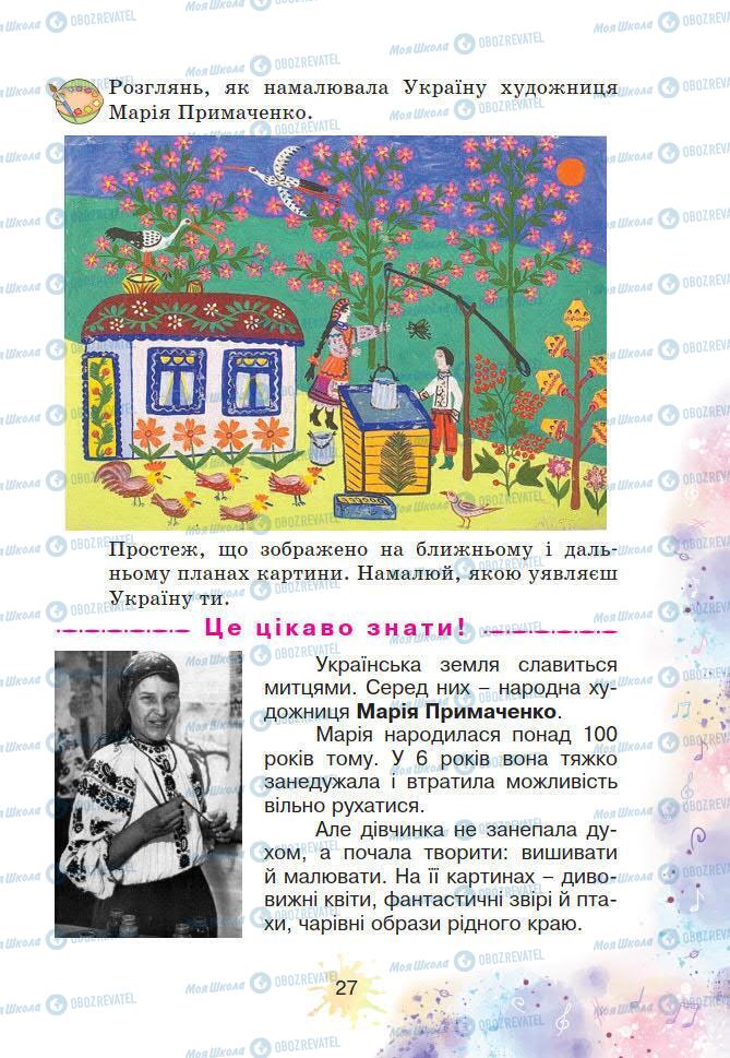 Учебники Искусство 2 класс страница 27