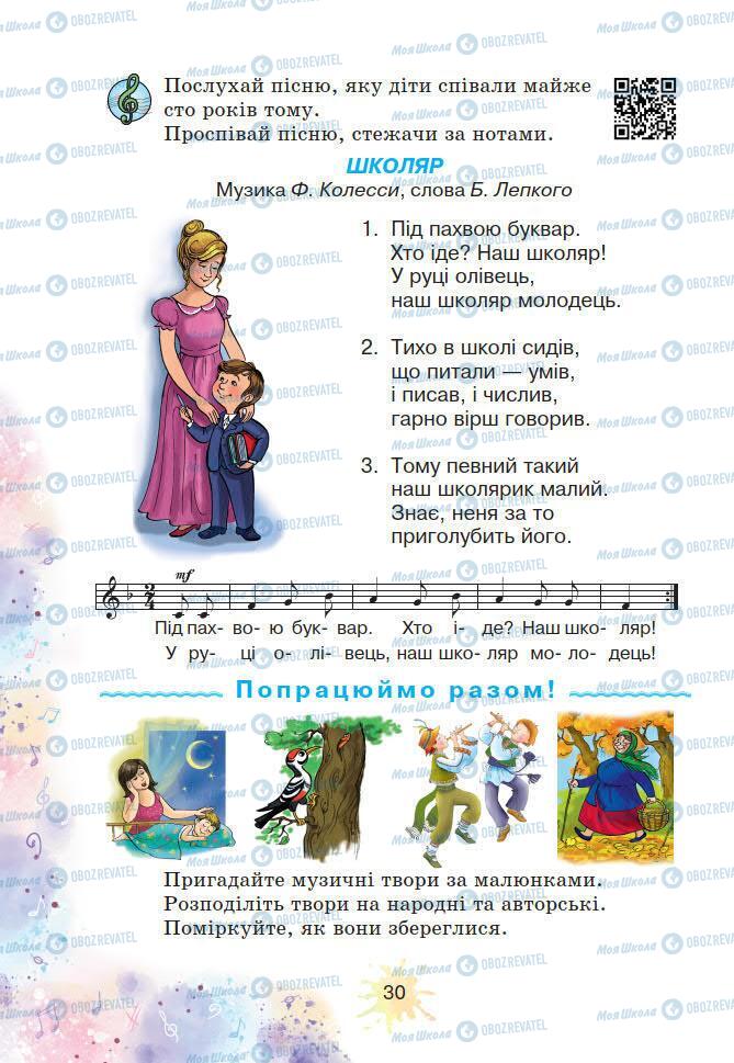 Учебники Искусство 2 класс страница 30