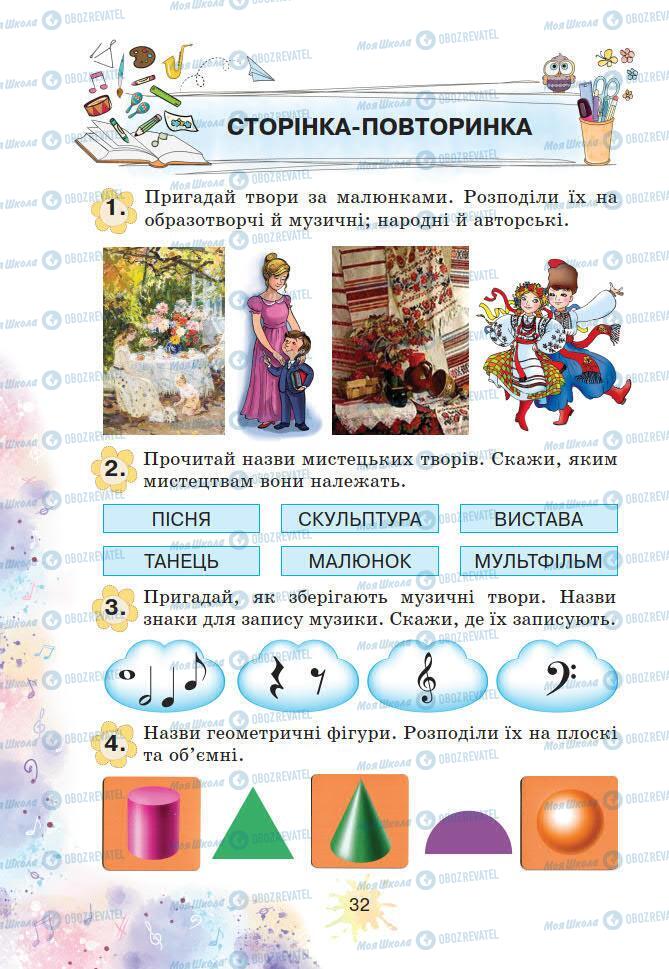 Учебники Искусство 2 класс страница 32