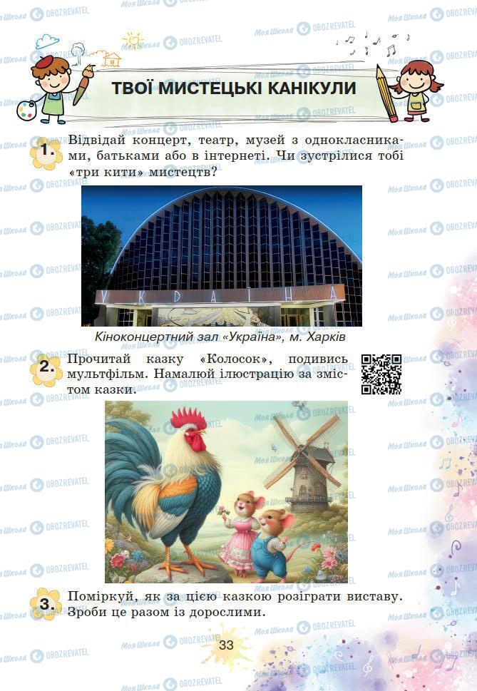 Підручники Мистецтво 2 клас сторінка 33