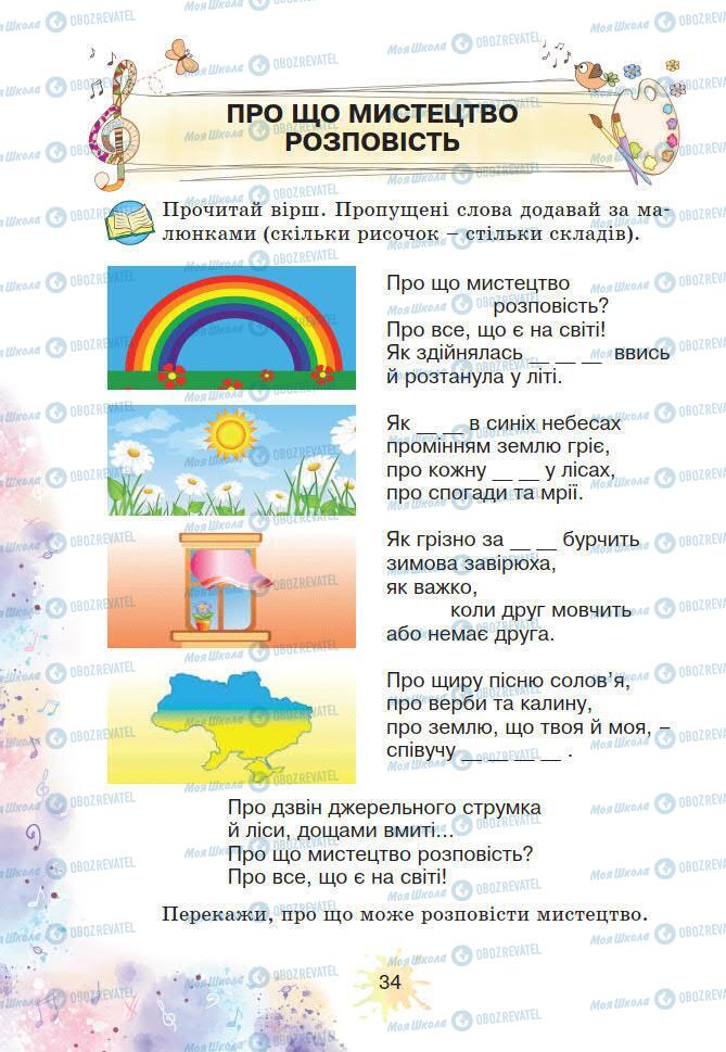 Учебники Искусство 2 класс страница 34