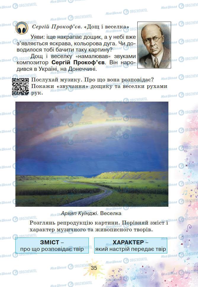 Учебники Искусство 2 класс страница 35