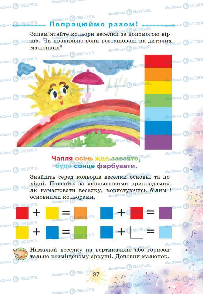 Учебники Искусство 2 класс страница 37