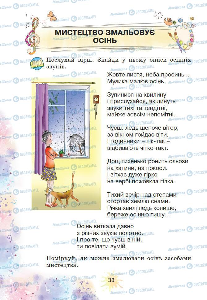 Учебники Искусство 2 класс страница 38