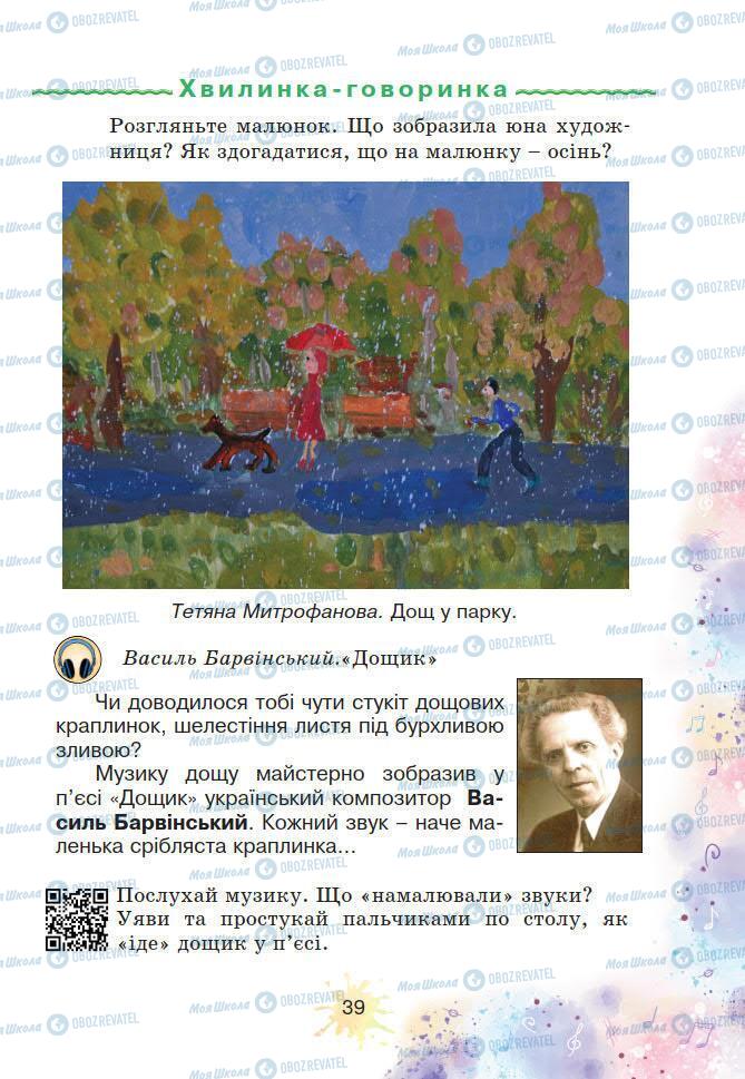 Учебники Искусство 2 класс страница 39