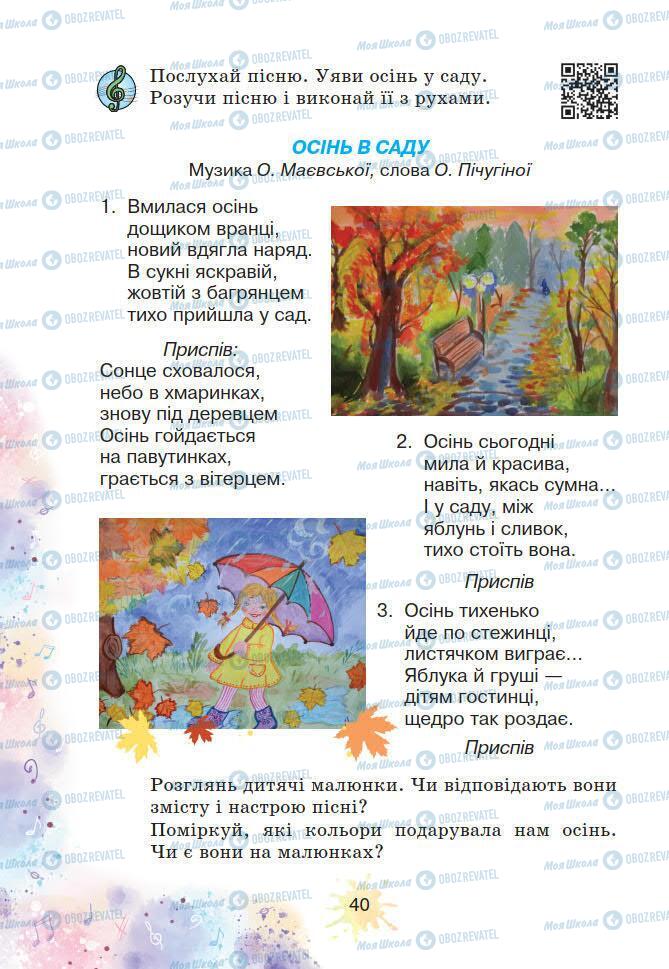 Учебники Искусство 2 класс страница 40