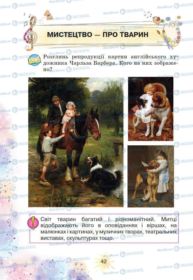 Учебники Искусство 2 класс страница 42