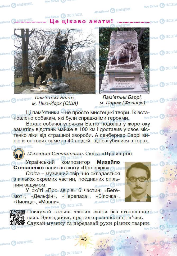 Учебники Искусство 2 класс страница 43
