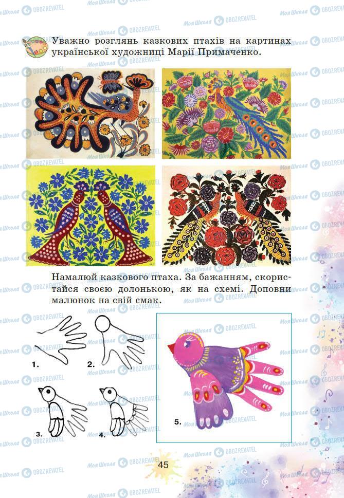 Учебники Искусство 2 класс страница 45