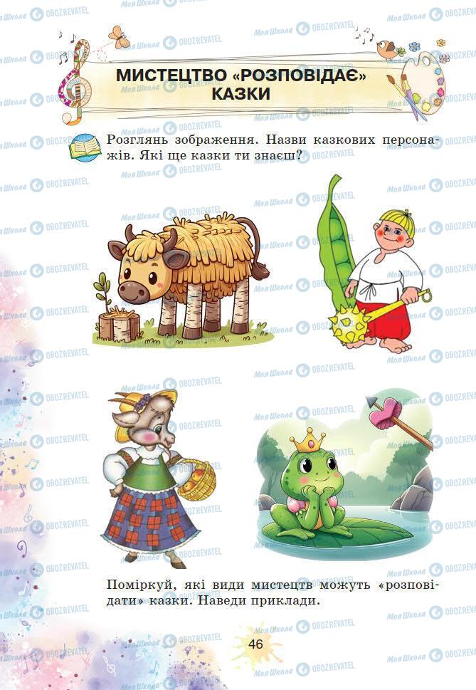 Учебники Искусство 2 класс страница 46