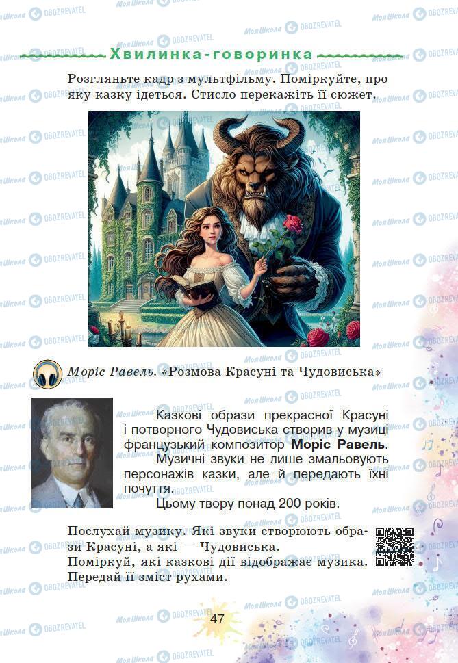 Учебники Искусство 2 класс страница 47