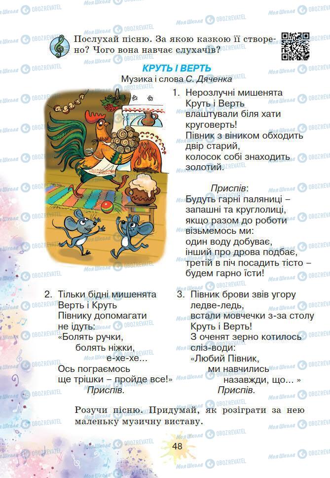 Учебники Искусство 2 класс страница 48