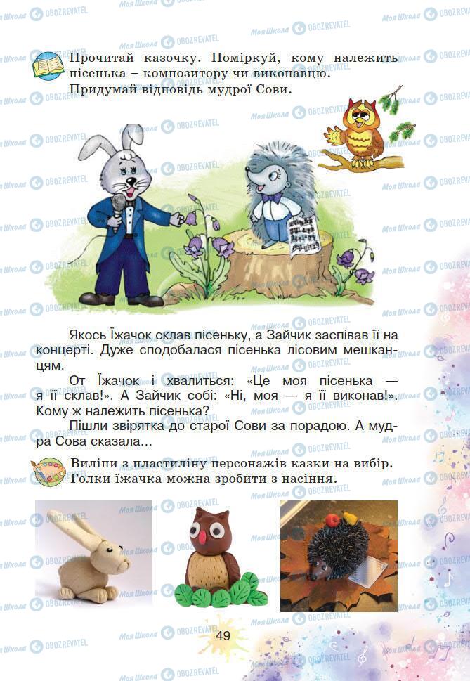 Учебники Искусство 2 класс страница 49