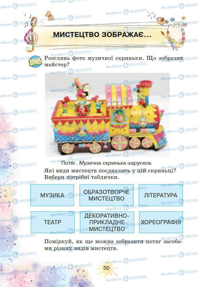 Учебники Искусство 2 класс страница 50