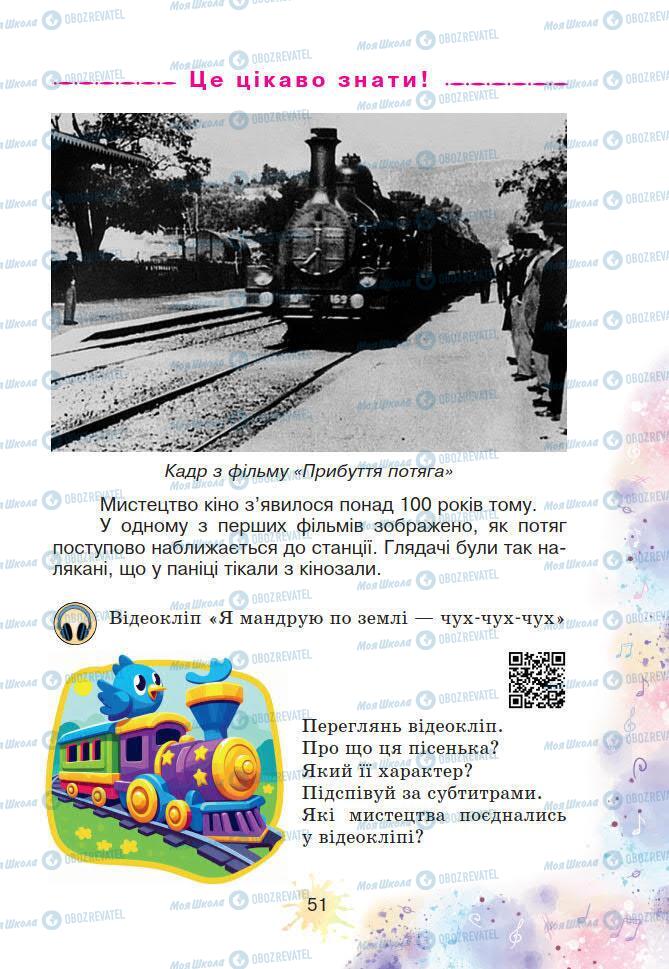 Учебники Искусство 2 класс страница 51