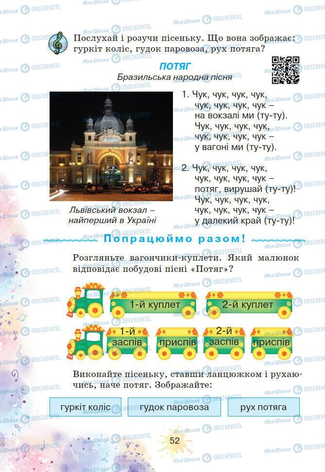Учебники Искусство 2 класс страница 52