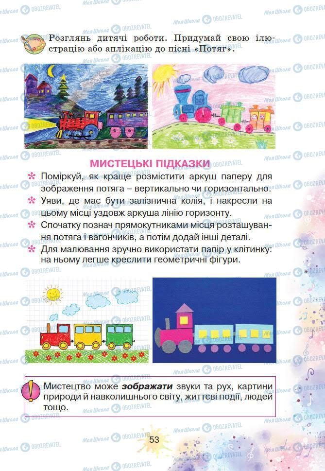 Учебники Искусство 2 класс страница 53