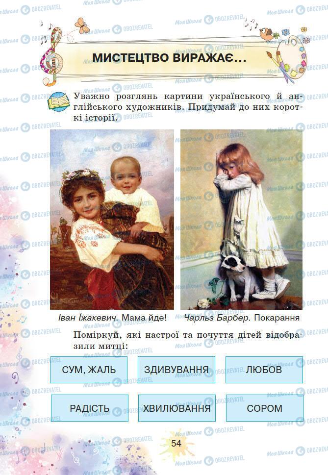Учебники Искусство 2 класс страница 54