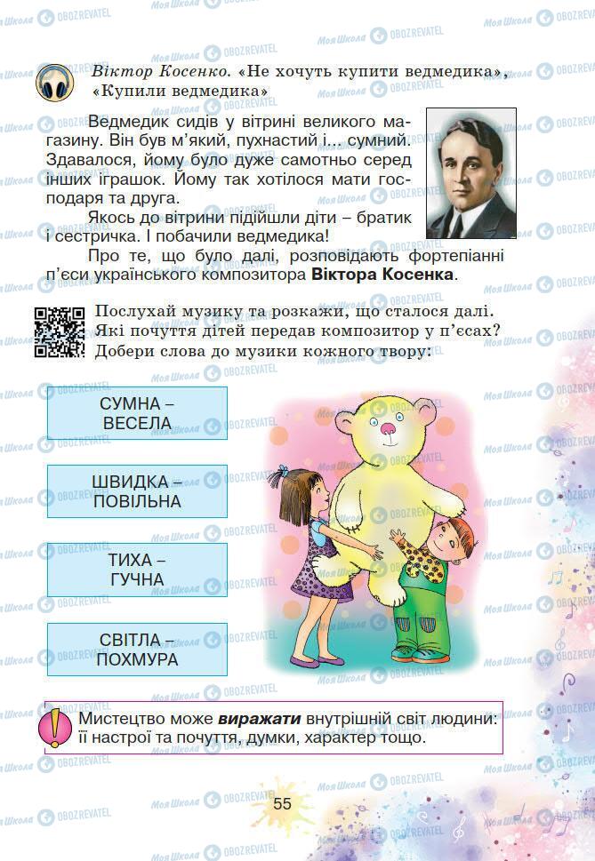 Учебники Искусство 2 класс страница 55