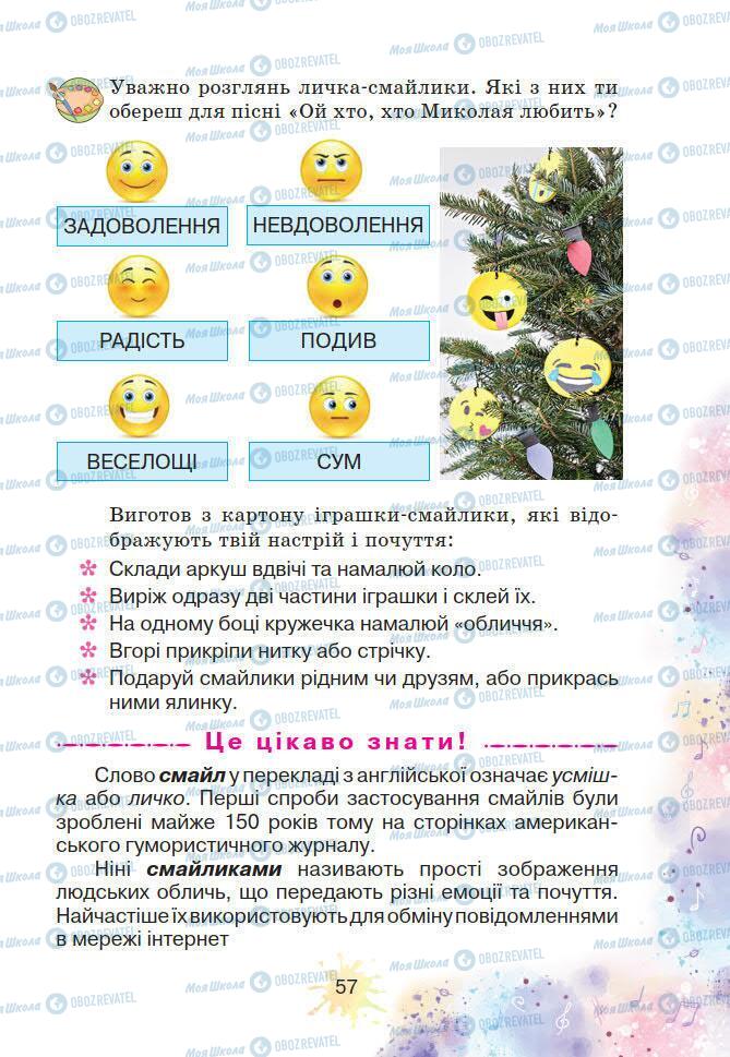 Учебники Искусство 2 класс страница 57