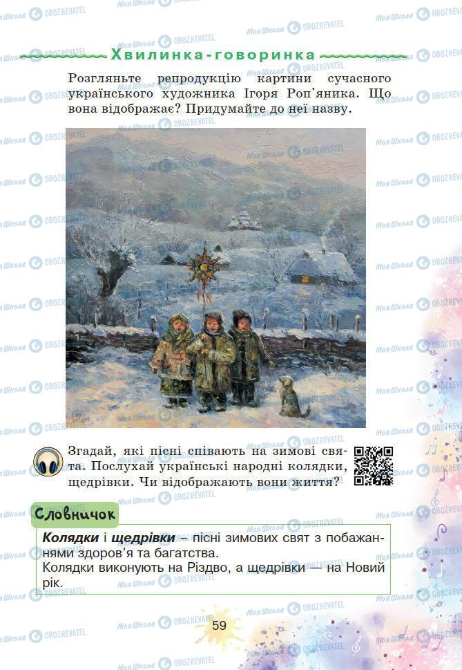 Учебники Искусство 2 класс страница 59