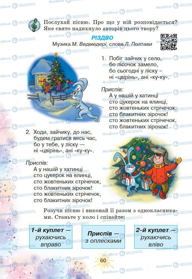 Учебники Искусство 2 класс страница 60