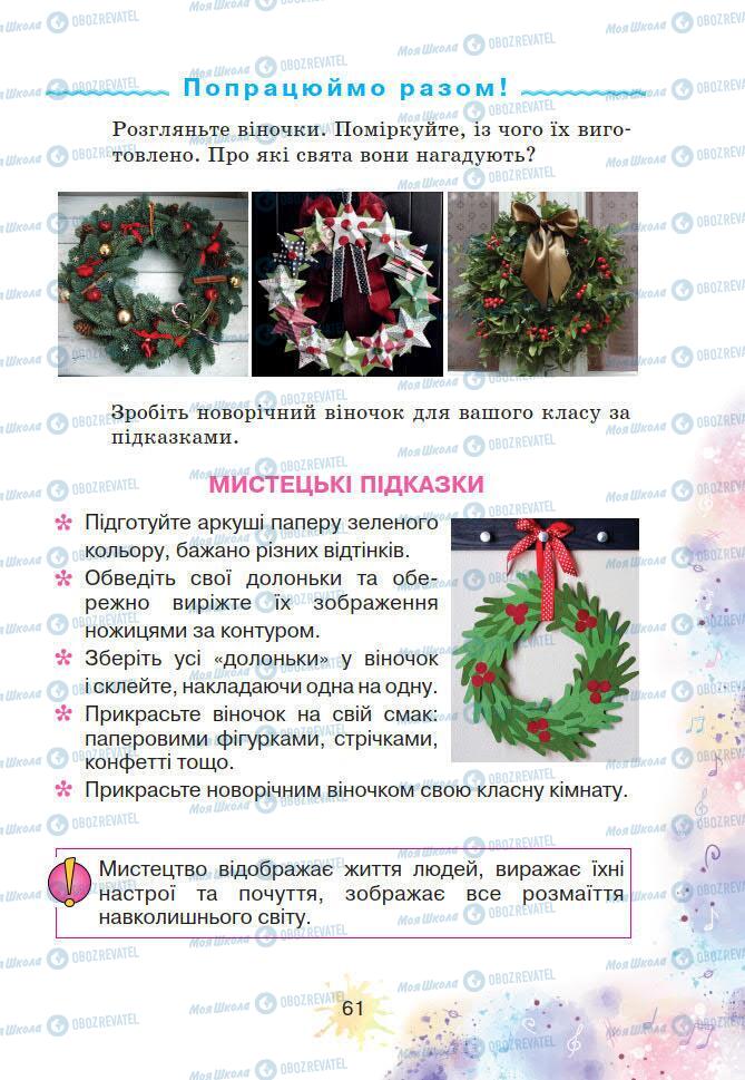 Учебники Искусство 2 класс страница 61