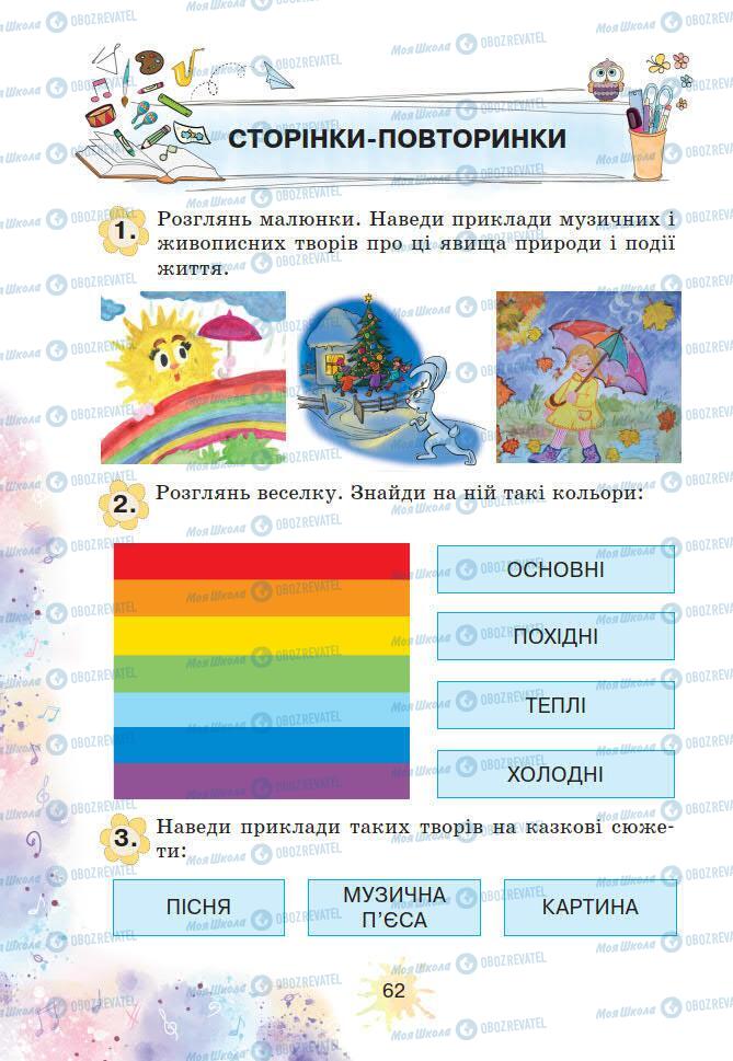 Учебники Искусство 2 класс страница 62
