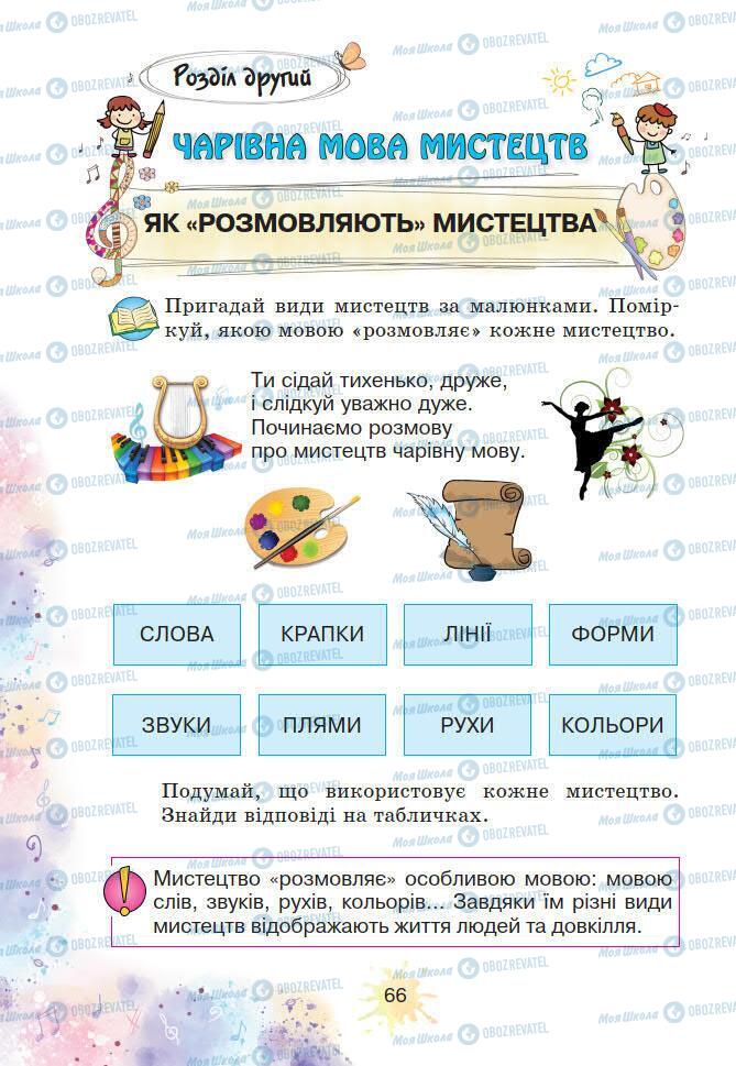 Учебники Искусство 2 класс страница 66