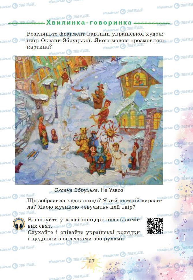 Учебники Искусство 2 класс страница 67
