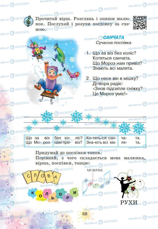 Учебники Искусство 2 класс страница 68