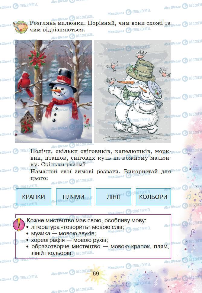 Учебники Искусство 2 класс страница 69