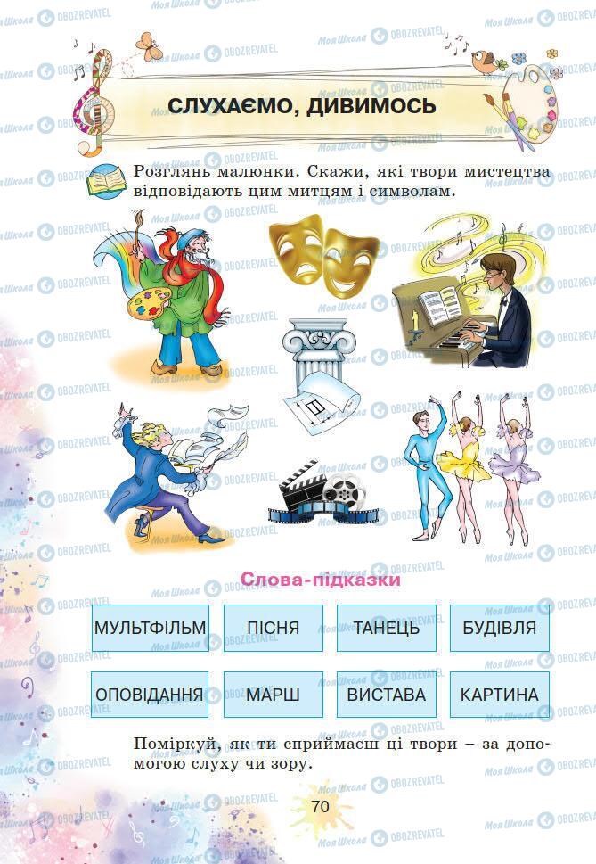 Підручники Мистецтво 2 клас сторінка 70