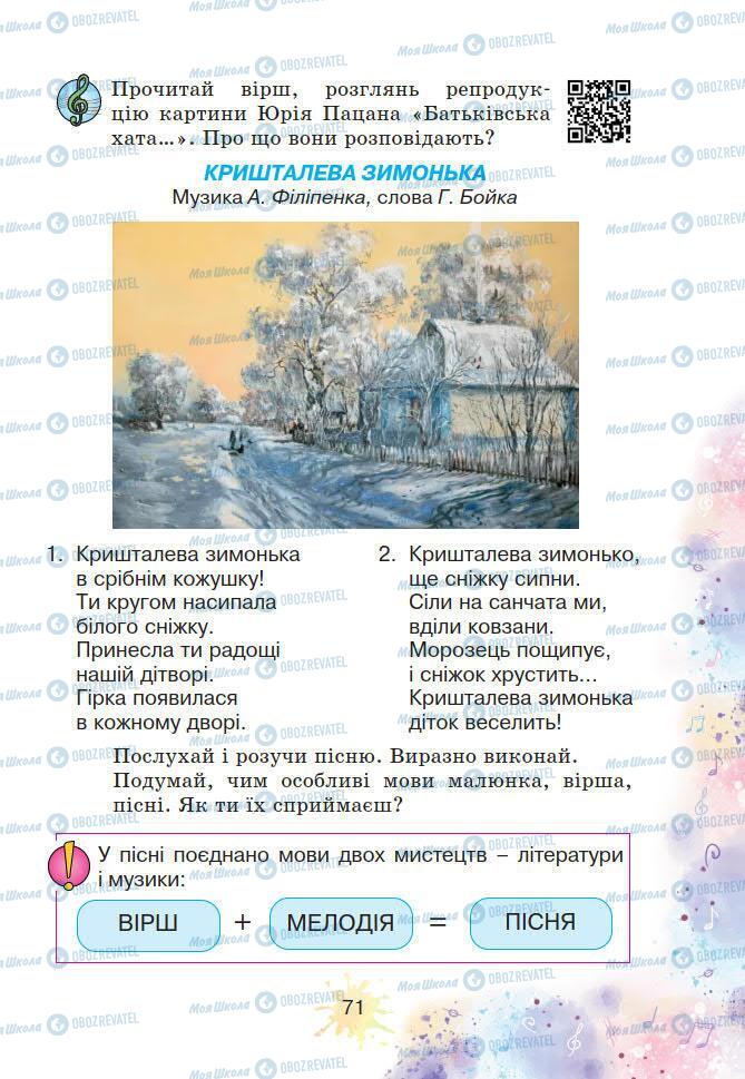 Учебники Искусство 2 класс страница 71