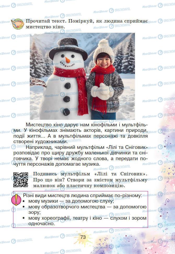 Учебники Искусство 2 класс страница 73