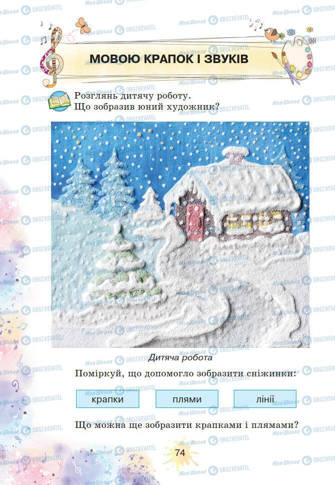 Учебники Искусство 2 класс страница 74