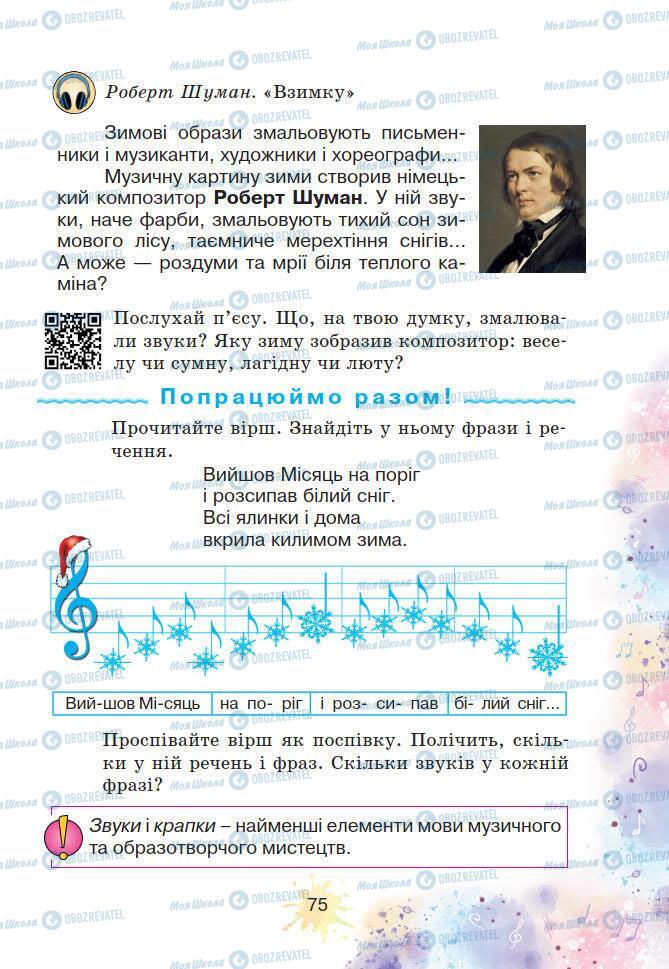 Учебники Искусство 2 класс страница 75