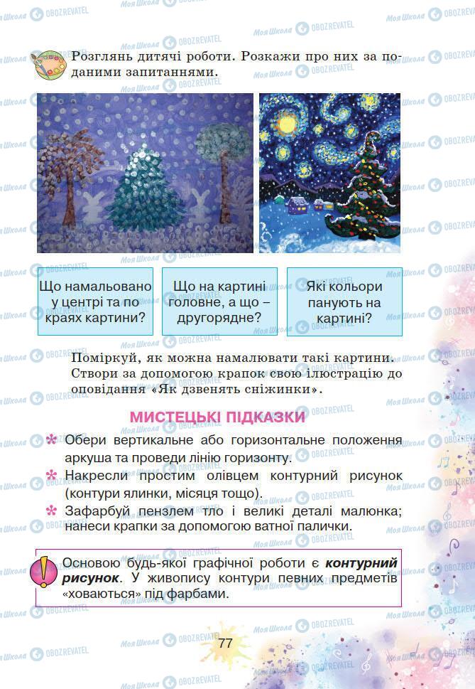 Підручники Мистецтво 2 клас сторінка 77