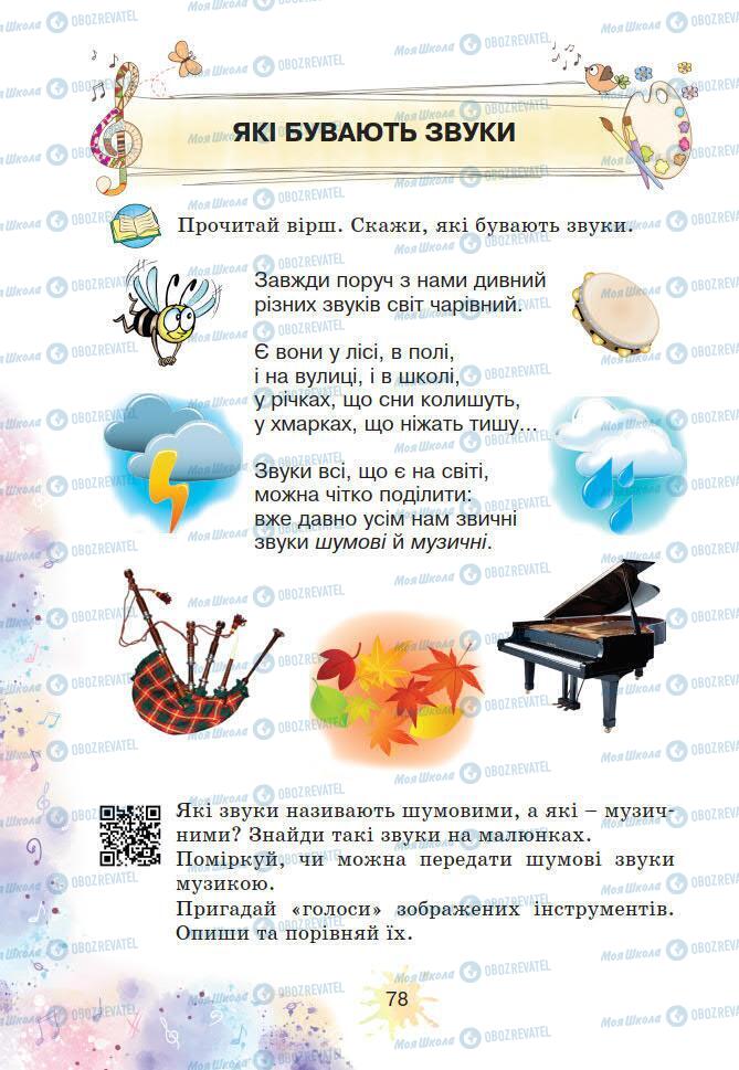 Учебники Искусство 2 класс страница 78