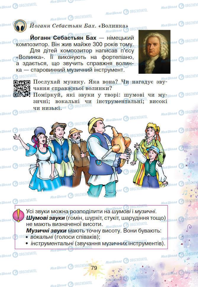 Учебники Искусство 2 класс страница 79