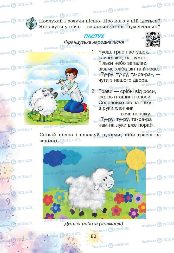 Учебники Искусство 2 класс страница 80
