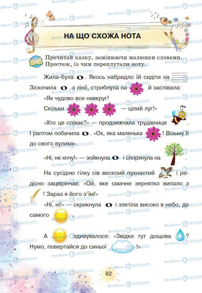 Учебники Искусство 2 класс страница 82