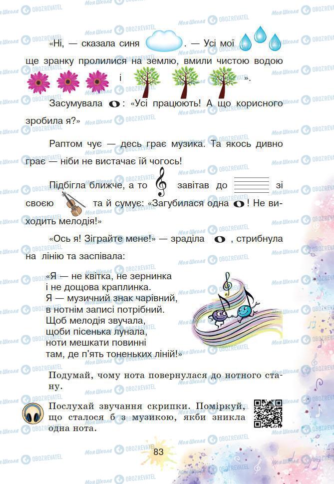 Учебники Искусство 2 класс страница 83