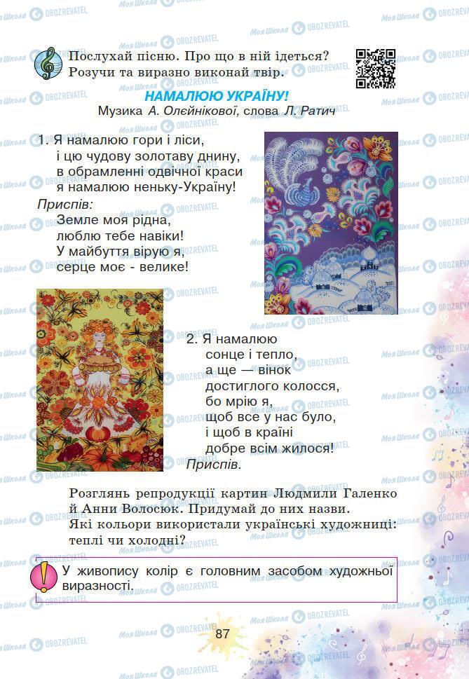 Учебники Искусство 2 класс страница 87