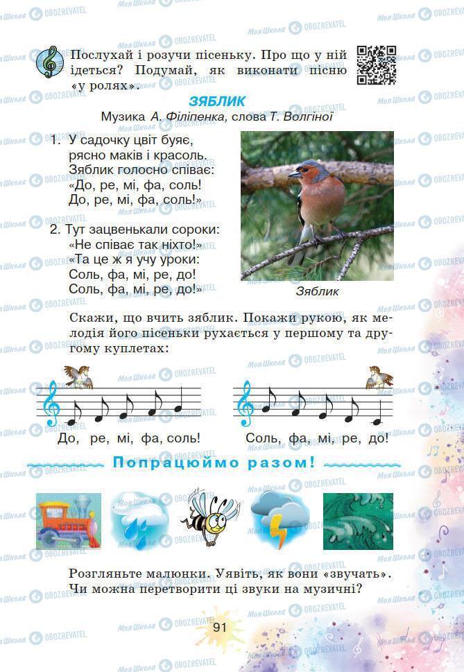 Учебники Искусство 2 класс страница 91