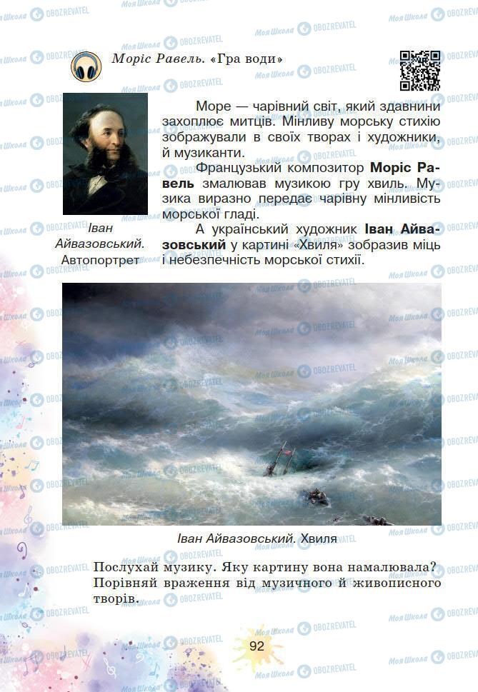 Учебники Искусство 2 класс страница 92
