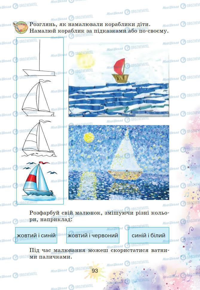 Підручники Мистецтво 2 клас сторінка 93