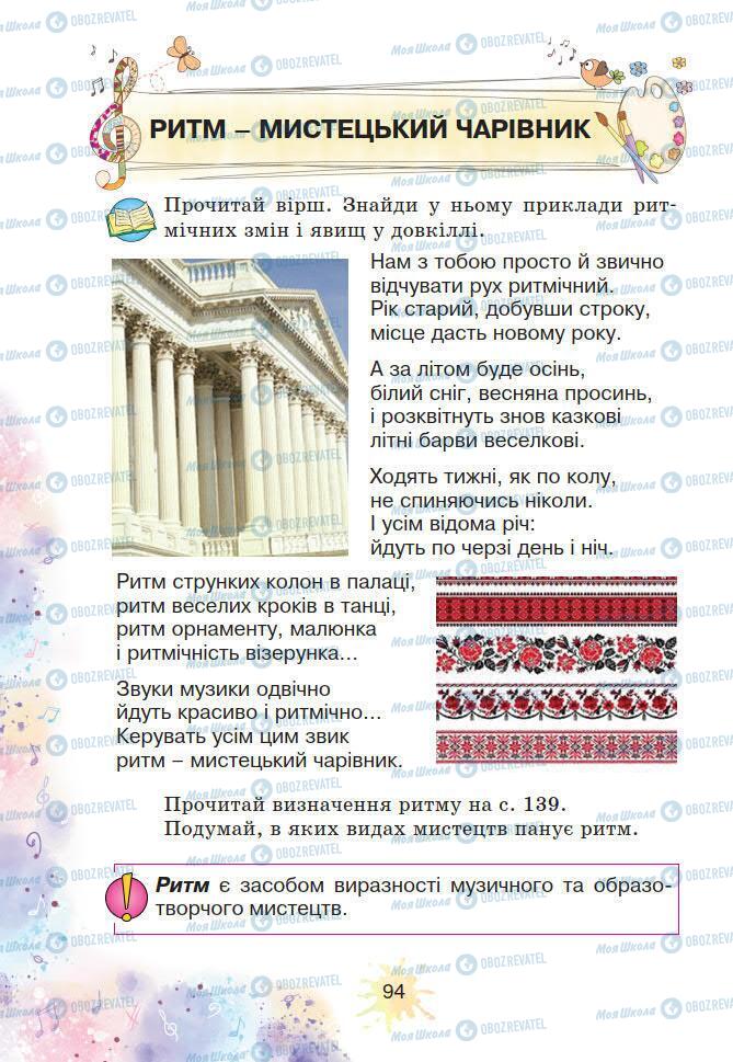 Учебники Искусство 2 класс страница 94