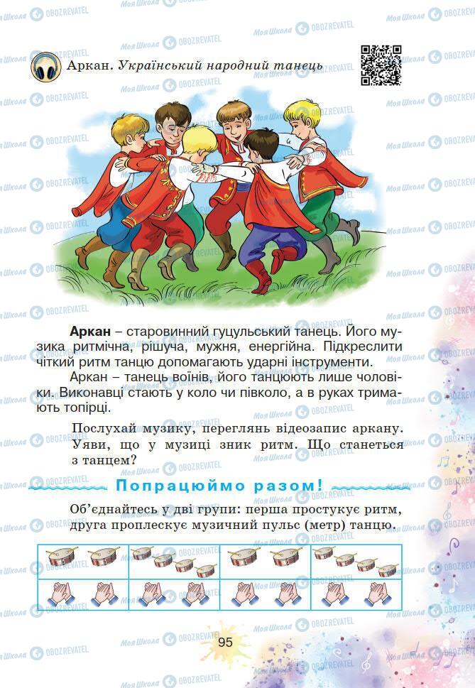 Учебники Искусство 2 класс страница 95