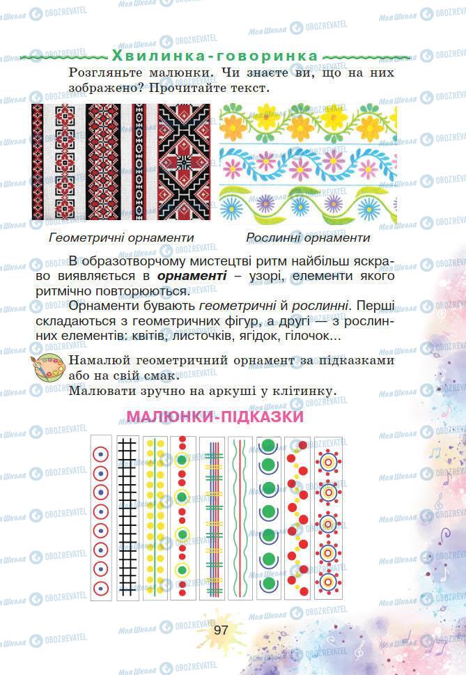 Учебники Искусство 2 класс страница 97